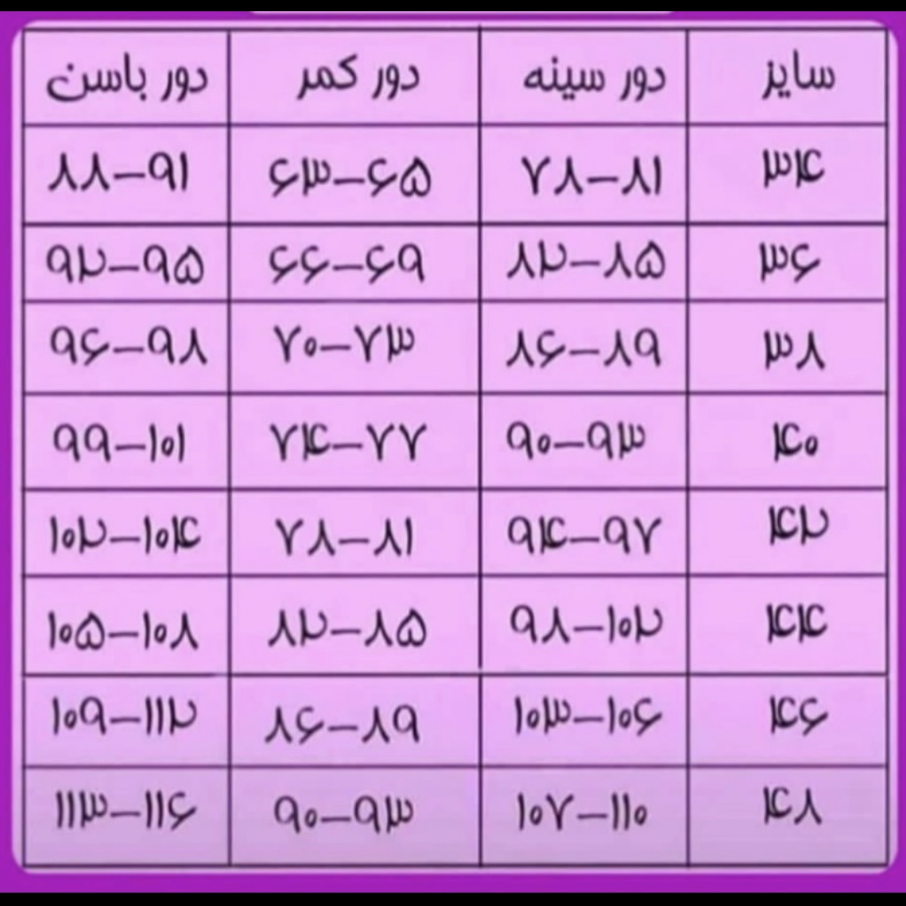 جدول سایز بندی 